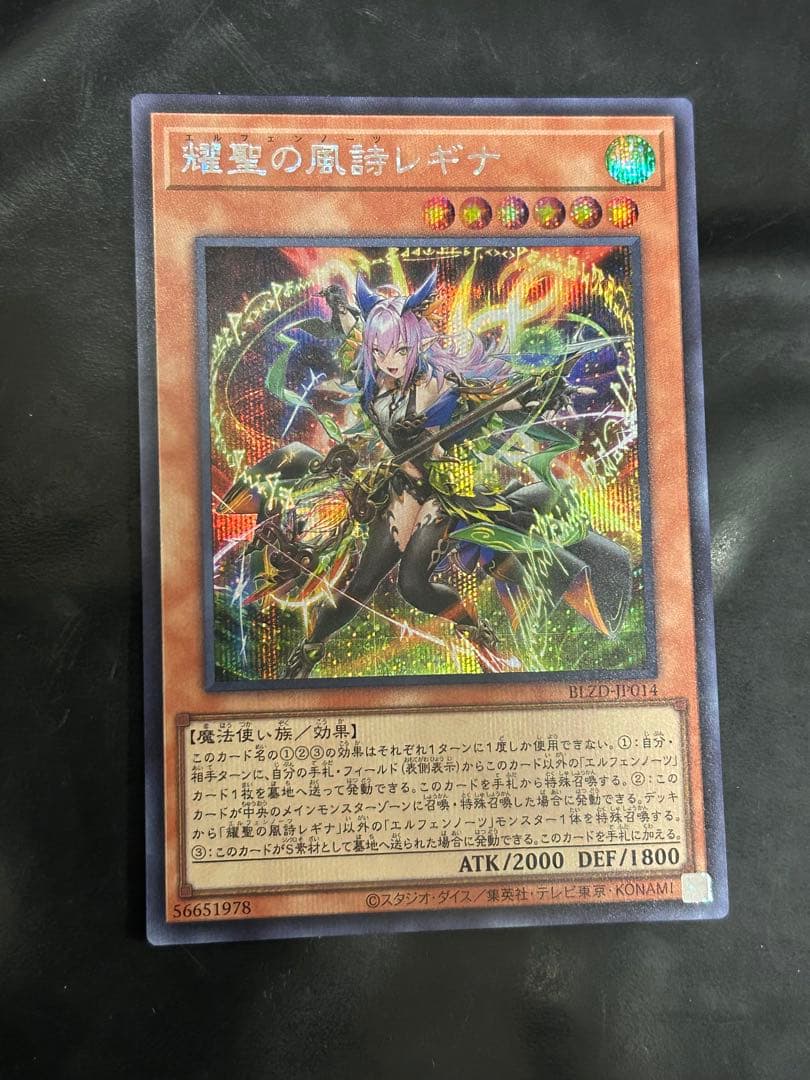 遊戯王 耀聖の風詩レギナ シークレット - メルカリ