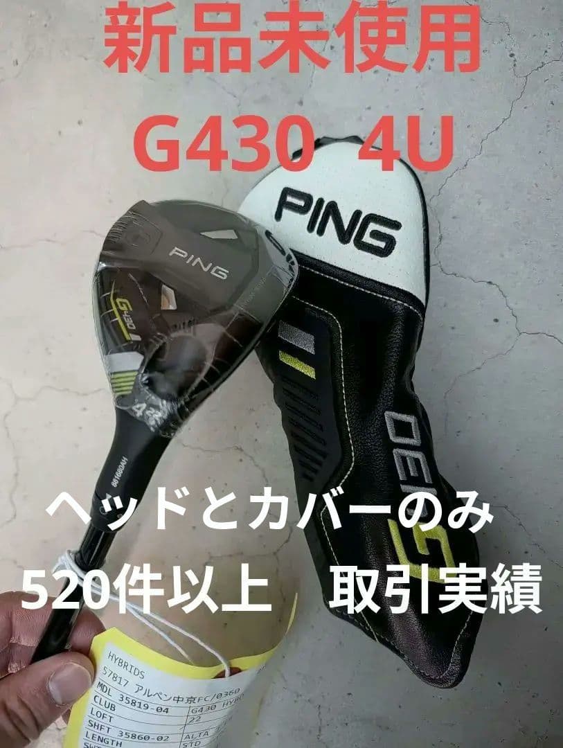 PING G430 ハイブリッド 4U ヘッドとカバーのみ - メルカリ