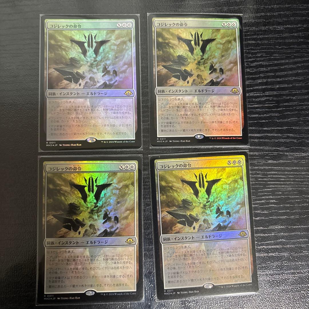 【MTG】コジレックの命令 foil 4枚セット ミントモール / MINT GAMES MTG(東日本橋) / 【MH3】【JPN】【Foil