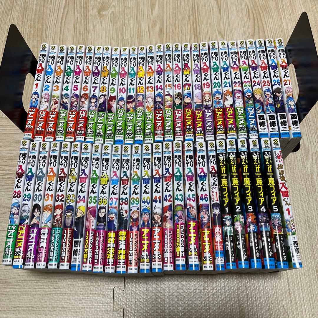 魔入りました！入間くん シリーズセット売り 魔入りました!入間くん 全巻セット（1-47巻 最新刊） | 八文字屋