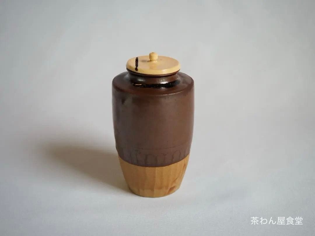 表千家堀内宗完12代兼中斎御書付『瀬戸肩衝茶入』松古窯4代目佐久間