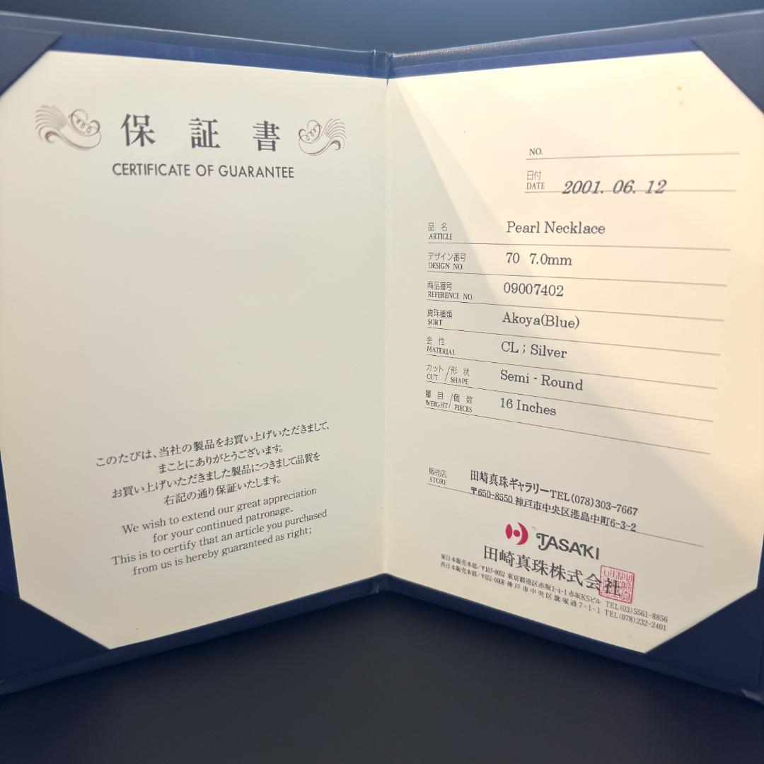 保証書/ケース付き✨ 田崎真珠 あこや真珠 パール ネックレス 7.5mm