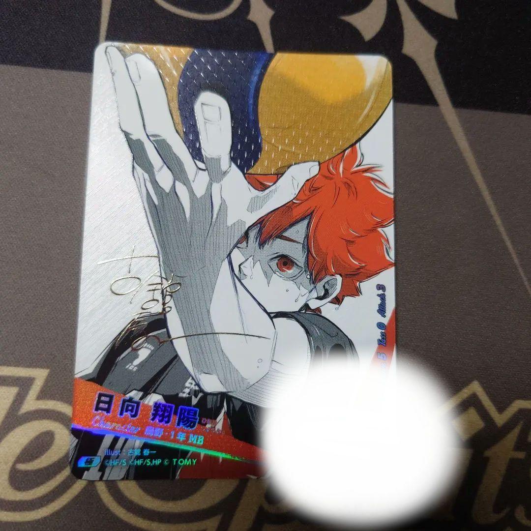 バボカ　日向翔陽　サイン カード紹介🏐】 10/25（土）発売のハイキュー!! バボカ!! BREAK