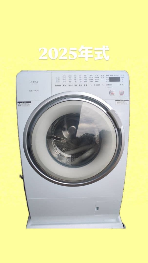 (きしだい)2025年製RORO ドラム式洗濯機 9kg/4.5kg 82557-1020-