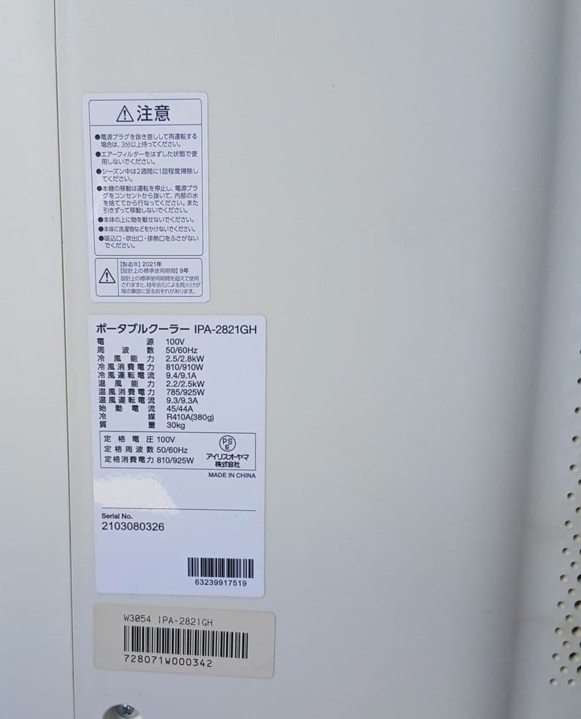 ポータルクーラー(冷暖房両用)IPA -2821GH　アイリスオーヤマ