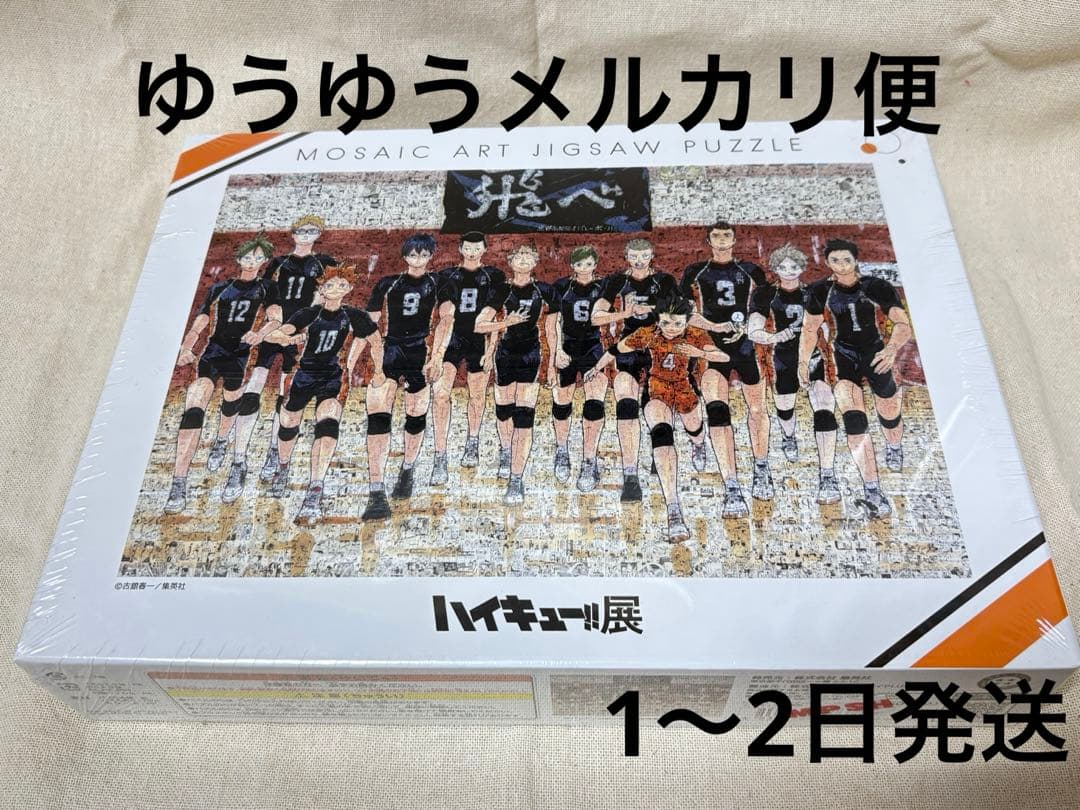 ハイキュー!!展 モザイクアートジグソーパズル 1000ピース - メルカリ