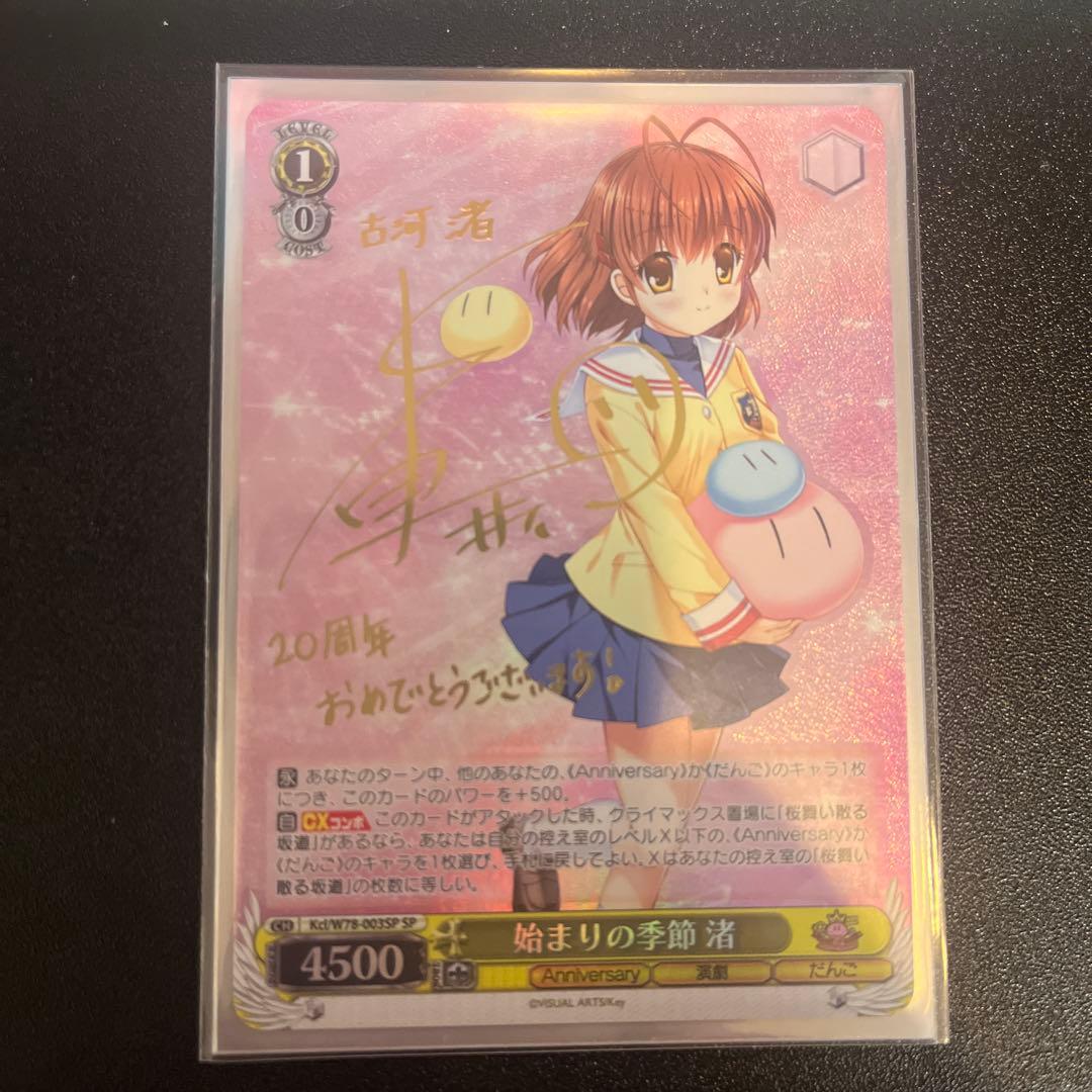 ヴァイスシュヴァルツ 始まりの季節 渚 SP サイン 箔押し key 古河渚