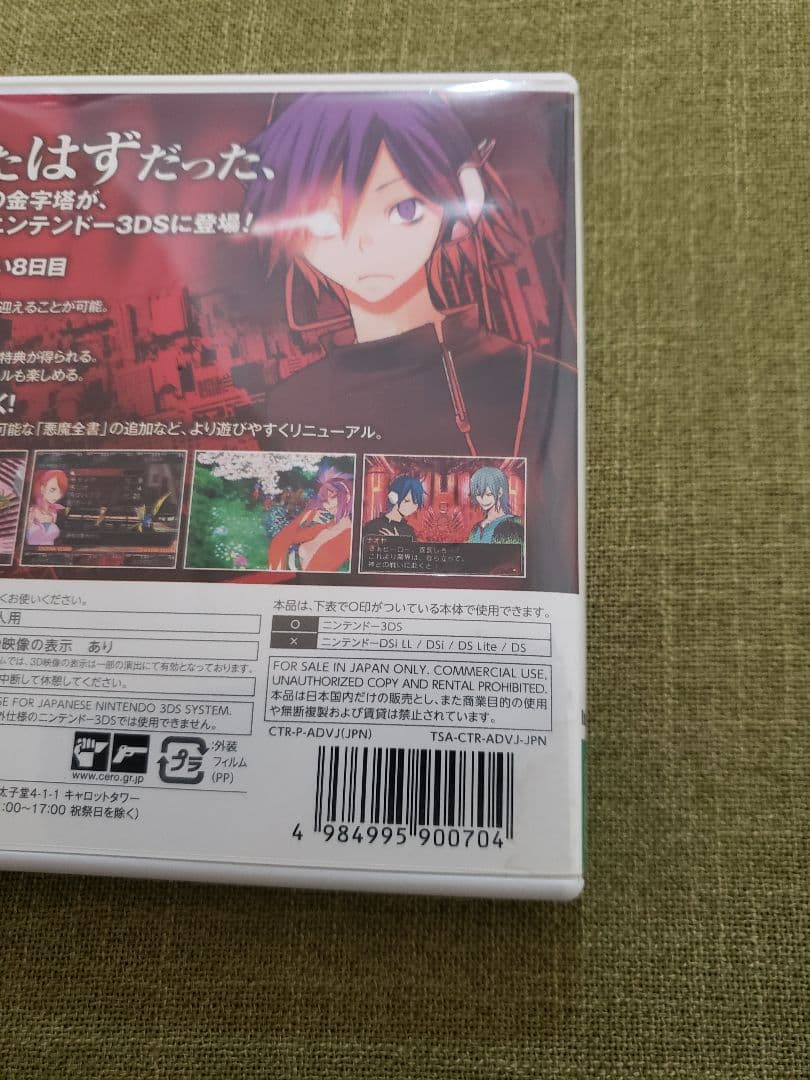 デビルサバイバーオーバークロック(NINTENDO 3DS)ソフト - メルカリ