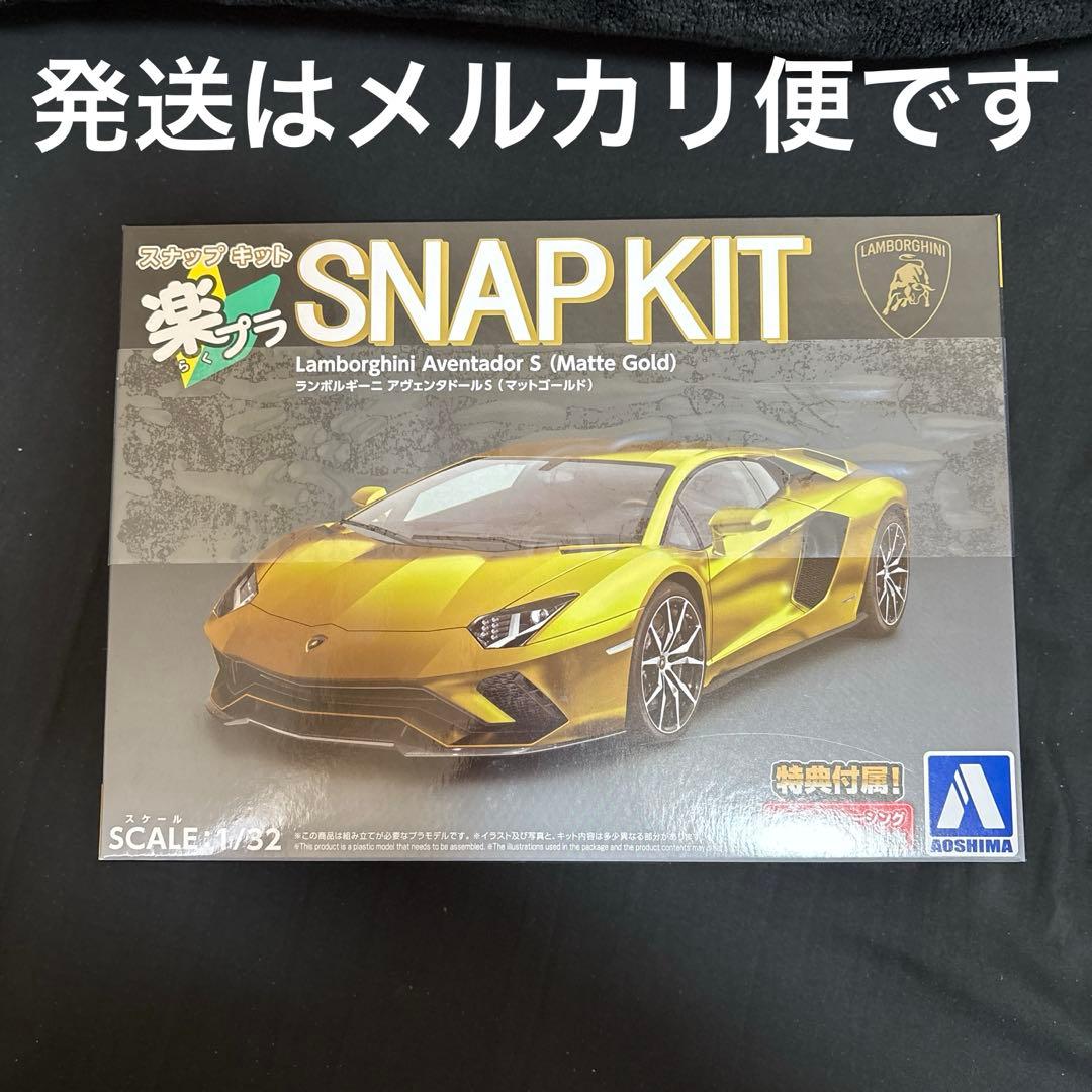 楽プラ 初回特典付属 ランボルギーニ アヴェンタドール S (マット