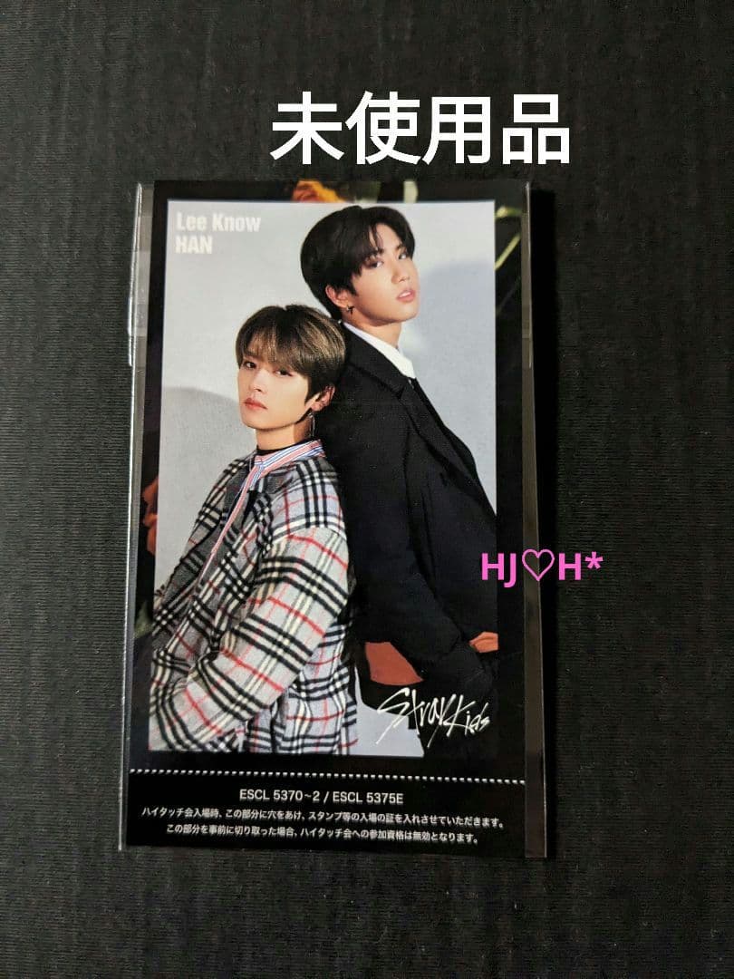 Stray Kids SKZ2020 ハイタッチ券 リノ ハン 味噌 未使用品 - メルカリ