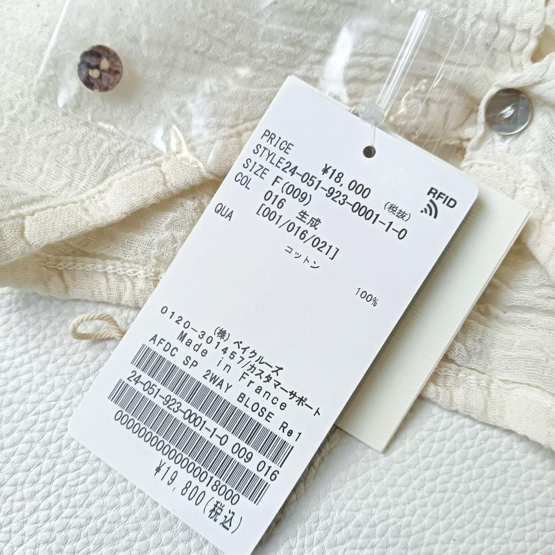 新品未使用✨《プラージュ》アトリエフランセ別注 2way ブラウス 24ss