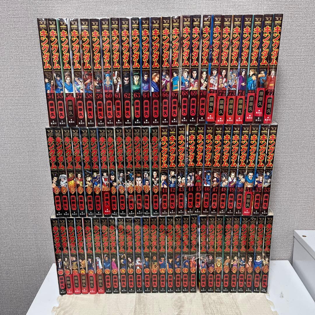 良品　一部美品　キングダム　全巻 1-77巻 キングダム 77／原 泰久 | 集英社 ― SHUEISHA ―