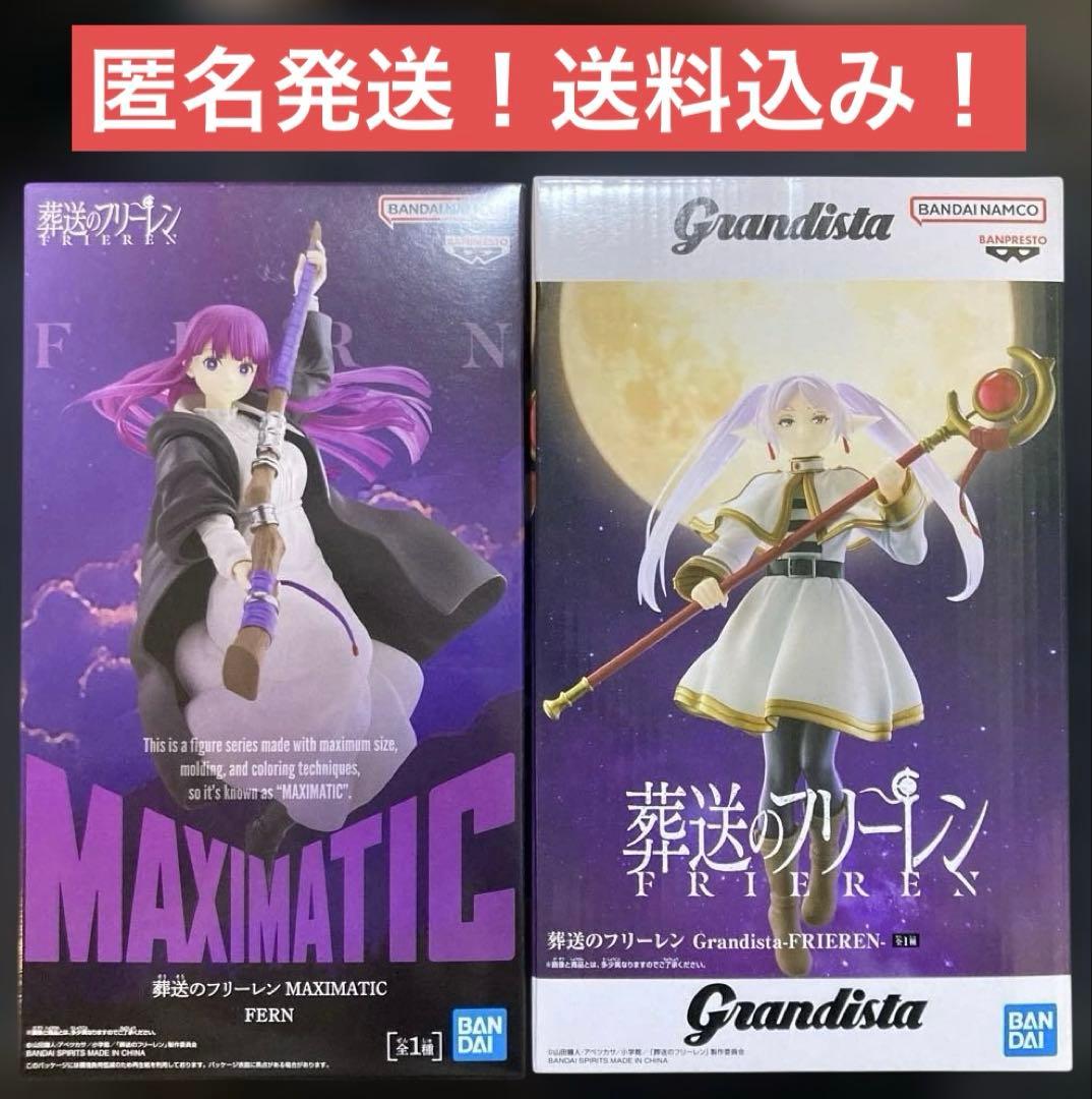 葬送のフリーレン フェルン MAXIMATIC grandista フィギュア - メルカリ
