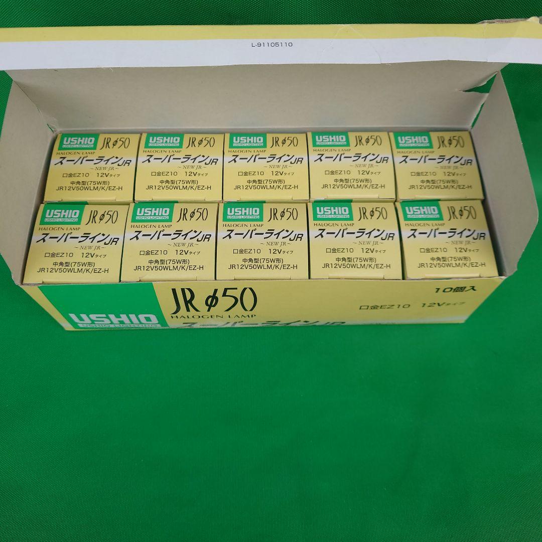 USHIO JR $50 ハロゲンランプ 10個入 - メルカリ