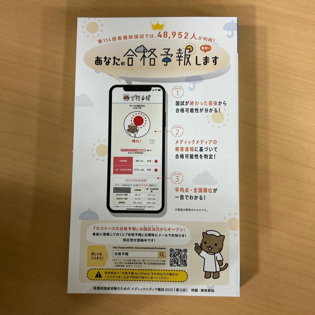 メディックメディア模試 第115回対策 240問模試 第3回 2025年 - メルカリ