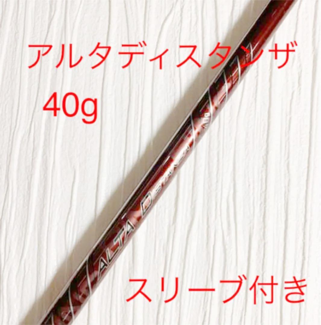アルタディスタンザ ピンドライバー用シャフトスリーブ付き - メルカリ