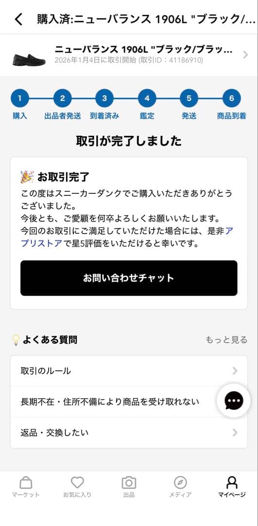 【美品 26.5cm】 New Balance 1906LAI ブラック