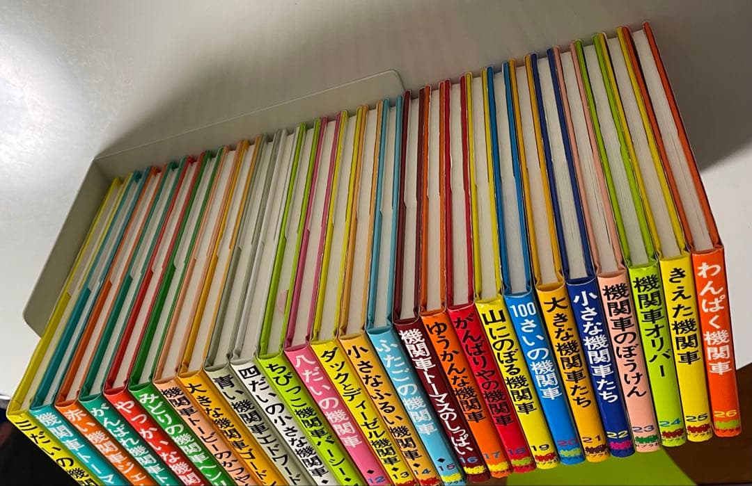 機関車トーマス 汽車のえほん 全26巻 W・オードリー ポプラ社 原作 未