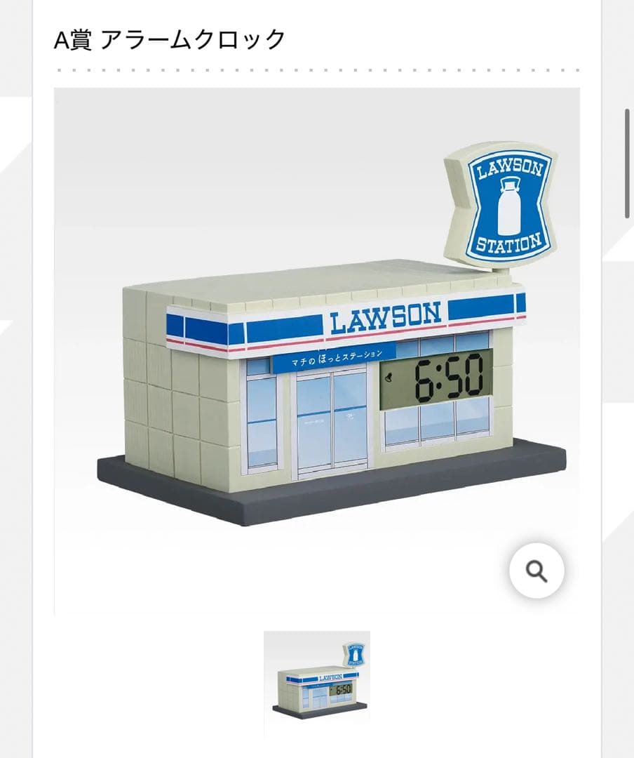 ローソン 一番くじ A賞 アラームロック - メルカリ