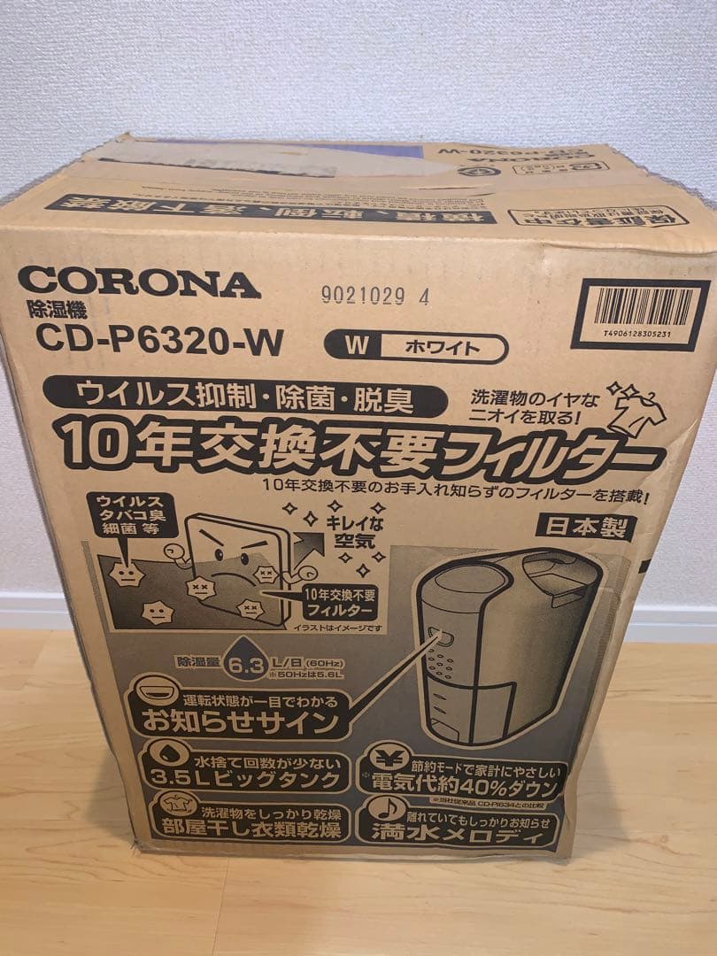 新品・未使用品CORONA 除湿機 CD-P6320-W ホワイト imgrc0079397093.jpg