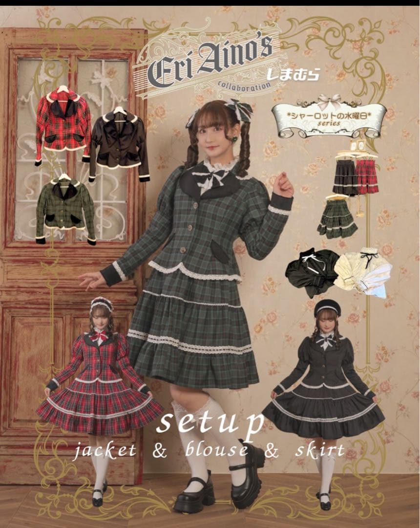 新品】3点セット シャーロットの水曜日 ロリータ 愛野えり - メルカリ