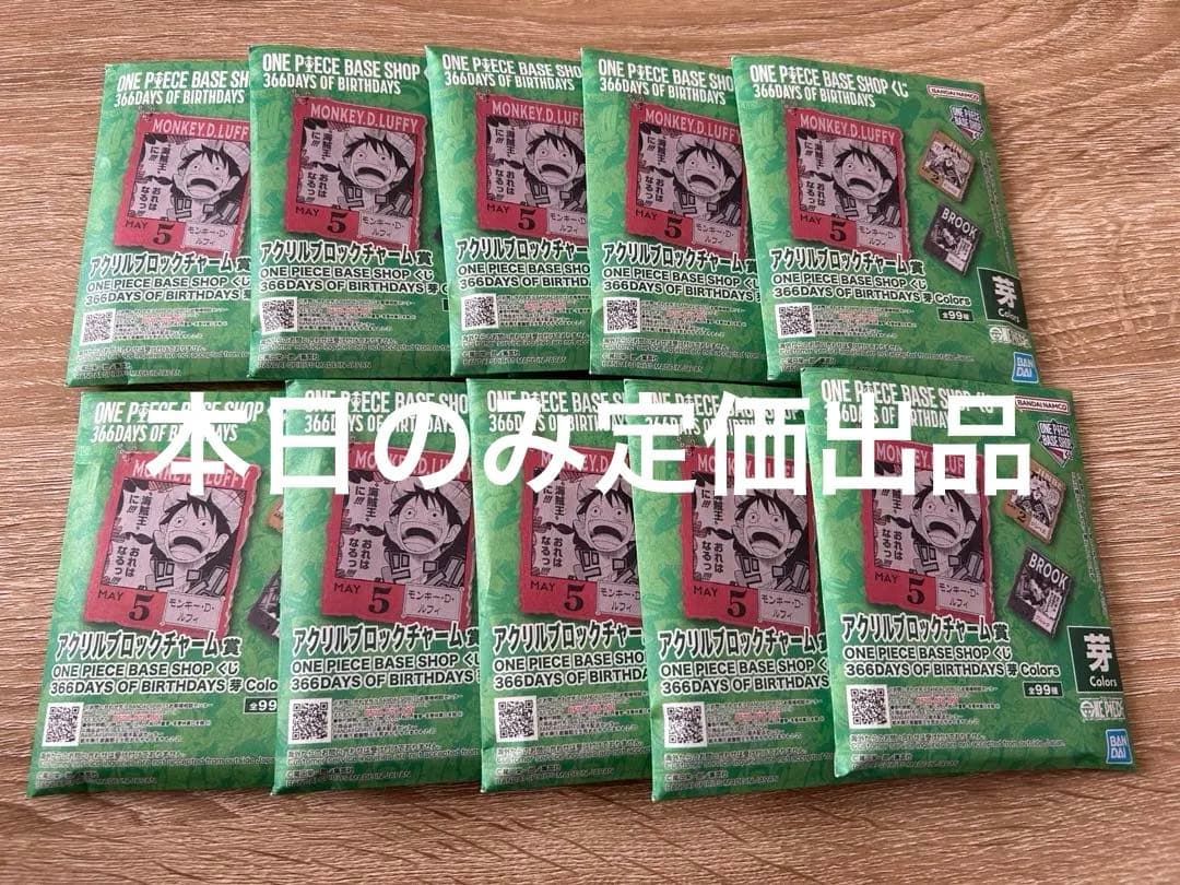 ONEPIECE BASE SHOP くじ10個 ONE PIECE BASE SHOP くじ 366DAYS OF BIRTHDAYS（1～3月） | ONE