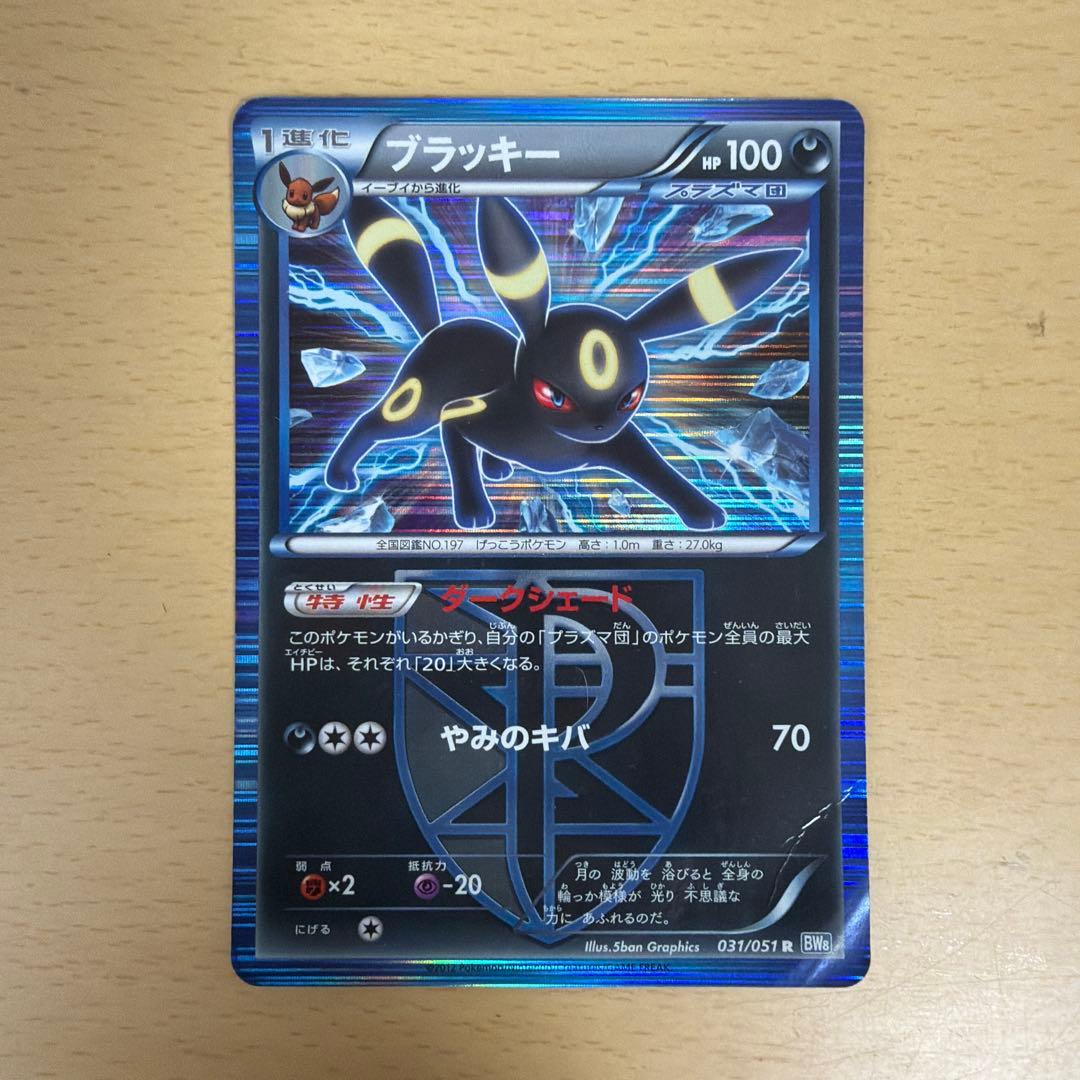 ブラッキー R BW8 ライデンナックル 031/051 - メルカリ