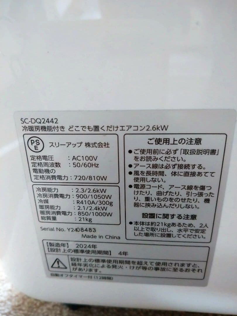 うみひかり クーラー どこでもエアコン 2.6kw 冷暖房機能付き