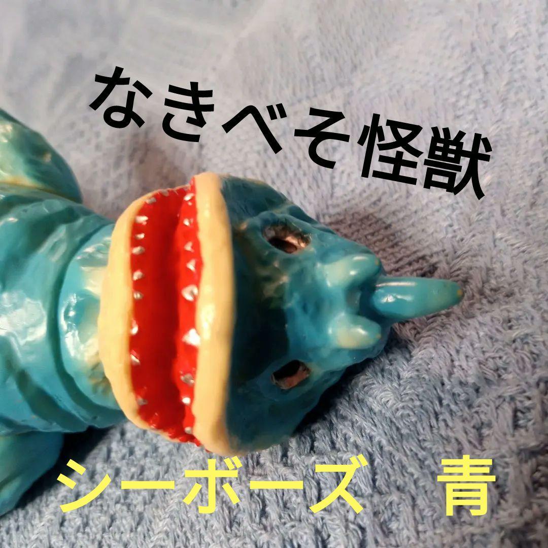 ★シーボーズ★ブルマァク再販★ソフビ人形★体長21cm ブ*夢様 ☆シーボーズ☆ブルマァク再販☆ソフビ人形☆体長21cm - メルカリ