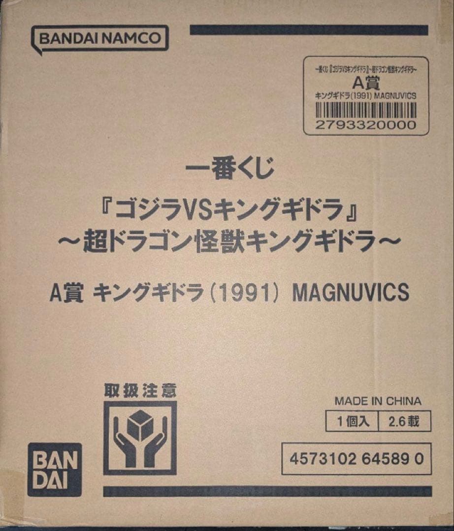 一番くじ 『ゴジラVSキングギドラ』～超ドラゴン怪獣キングギドラ～ A賞 一番くじ 『ゴジラVSキングギドラ』～超ドラゴン怪獣キングギドラ