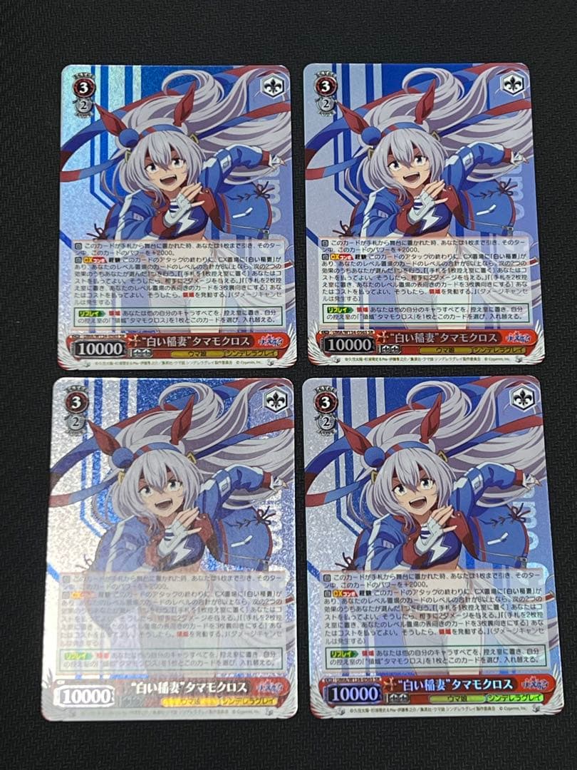 ヴァイス ウマ娘 シンデレラグレイ SR タマモクロス 4枚 - メルカリ
