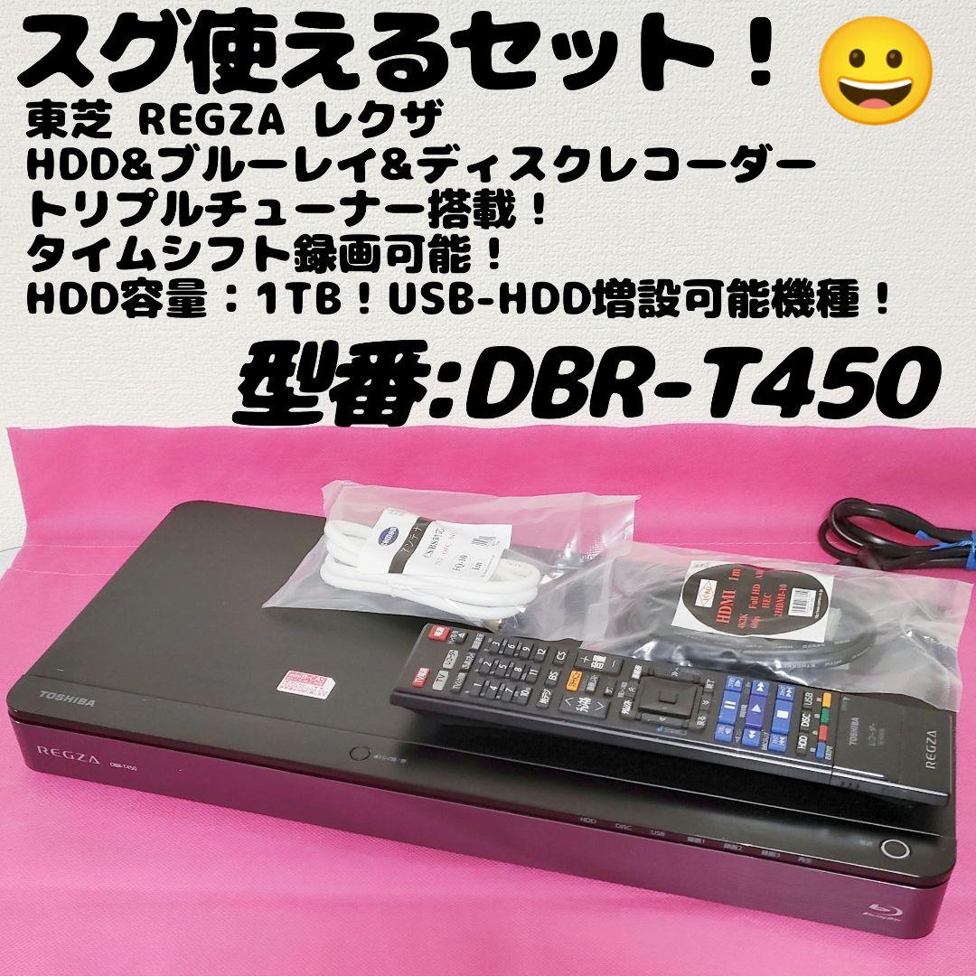 スグ使えるセット！タイムシフト録画！3チューナー搭載！東芝HDD＆BD