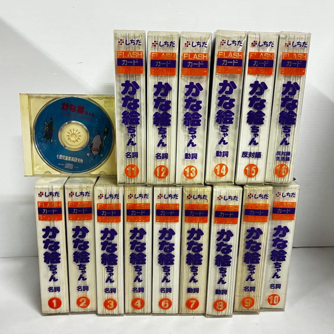 七田式 フラッシュカード かな絵ちゃん 16巻セット+ CD - メルカリ