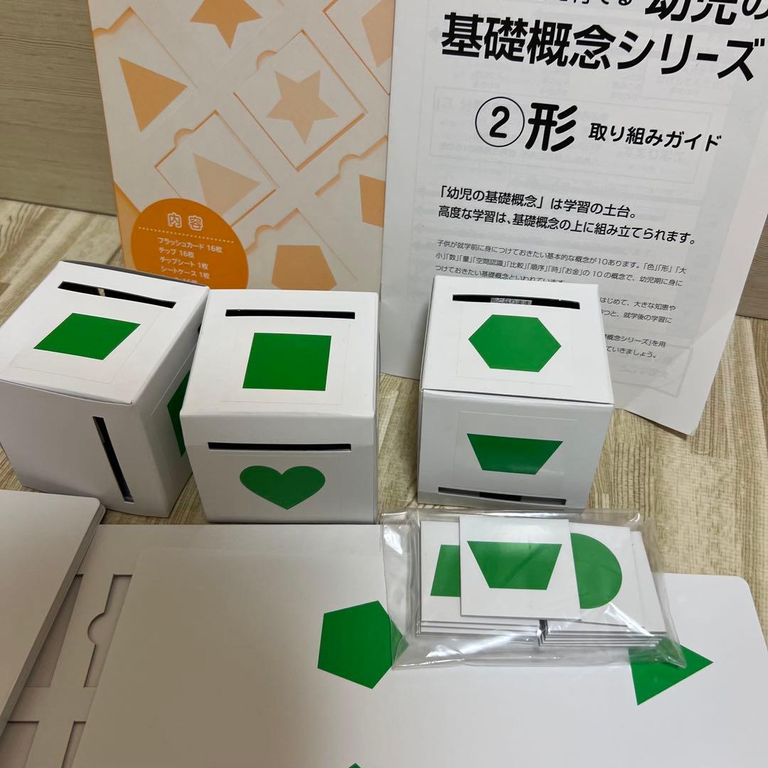 新品☆七田式幼児の基礎概念シリーズセット全種類9点