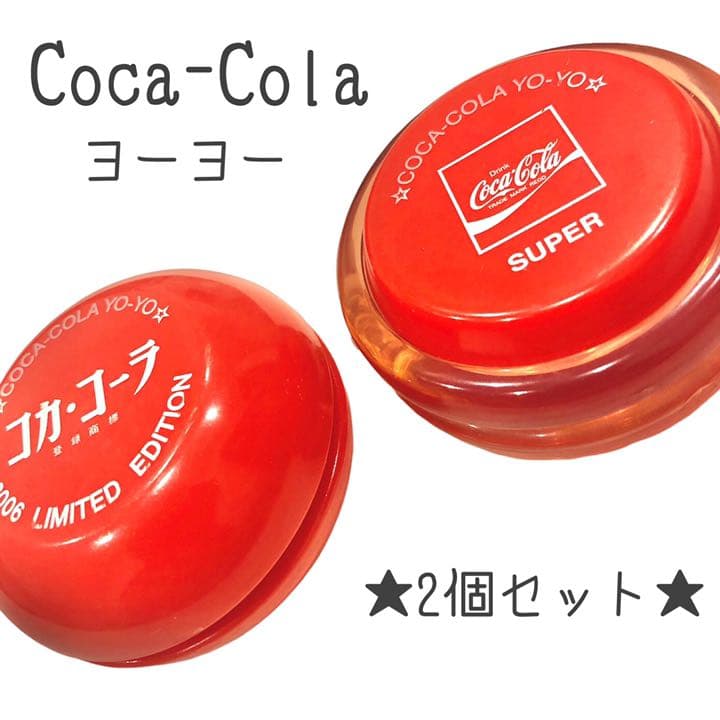 コカコーラ ヨーヨー 2個セット - メルカリ