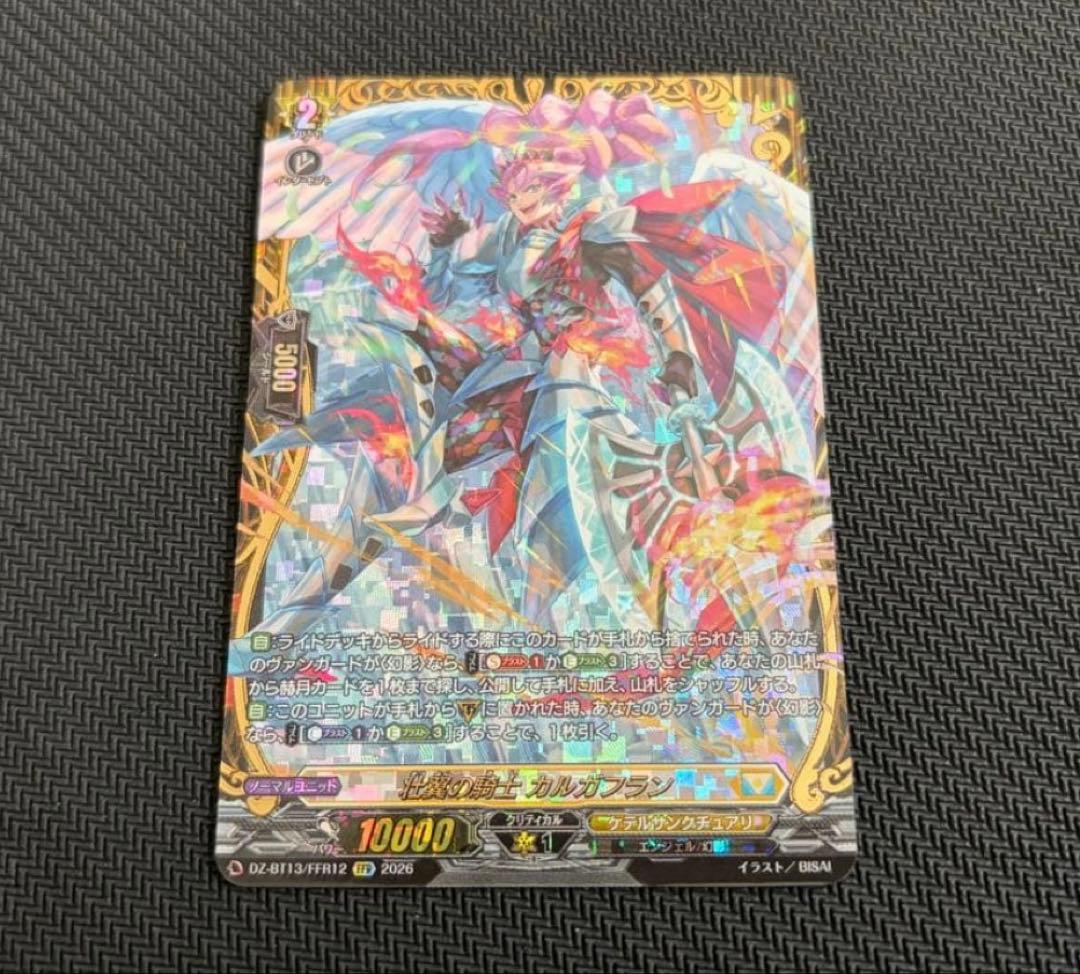 ヴァンガード/幻真星戦/FFR/壮翼の騎士 カルガフラン/2枚 ヴァンガード