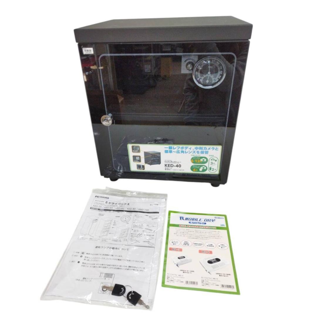 展示品★ハクバ　KED-40　E-ドライボックス　電子防湿庫　簡易清掃済 カメラの保管に電動防湿庫 E-ドライボックス KED-40 - ハクバ写真産業