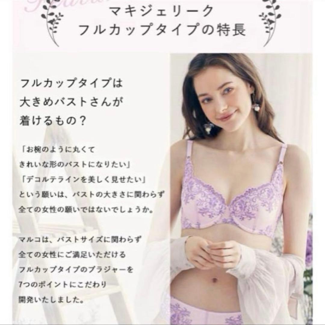 匿名配送 MARUKO マルコ背中 すっきりつつまれ美乳ブラ C70 新品