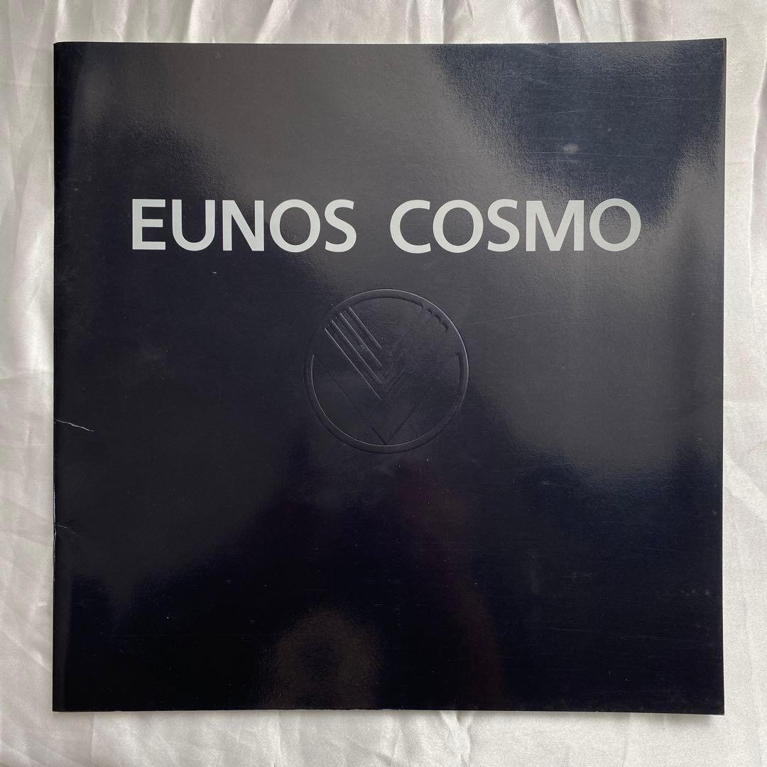 雑誌とカタログ マツダ ユーノス コスモ2冊 他特別仕様車 オプション