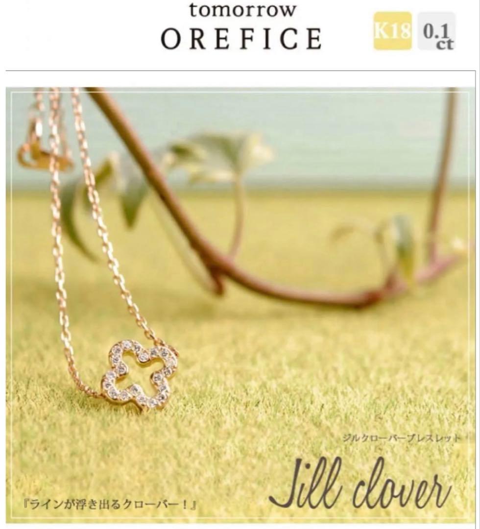 オレフィーチェ ジルクローバー ダイヤブレスレット 18K ホワイト