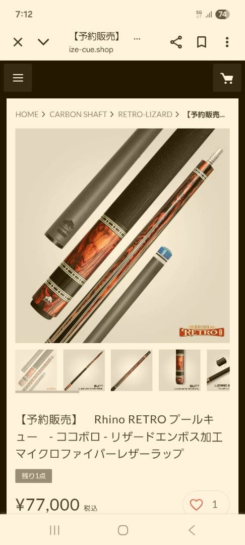 ビリヤード RHINO ライノレトロ ココボロ調 カーボンシャフト装備