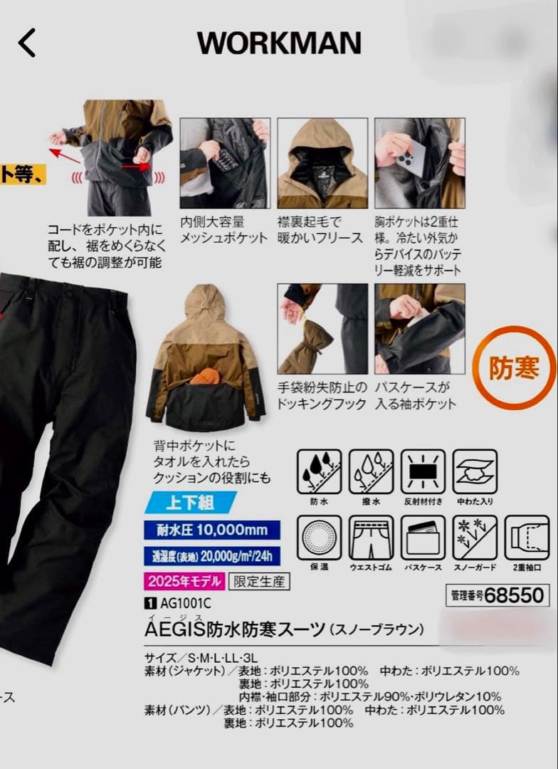 限定カラー 2025年 WORKMAN AEGIS 防水防寒スーツ SNOW - メルカリ