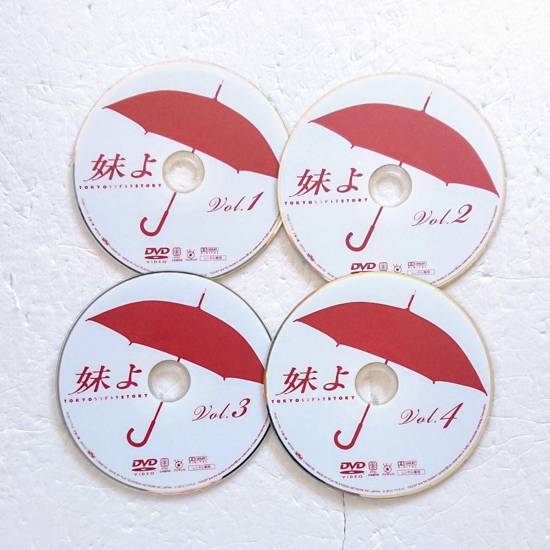 妹よ」DVD 全4巻 和久井映見 唐沢寿明 水橋文美江 岸谷五朗 ドラマ