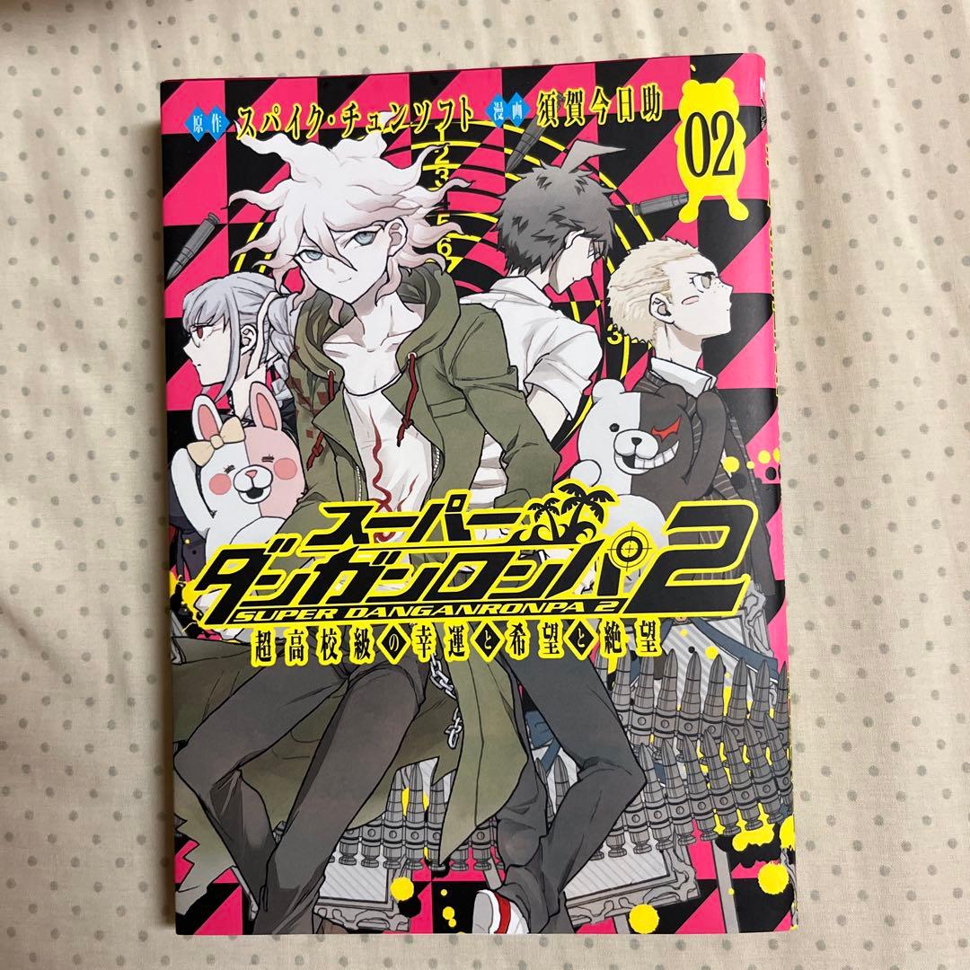 スーパーダンガンロンパ2 超高校級の幸運と希望と絶望 1～3巻セット(全