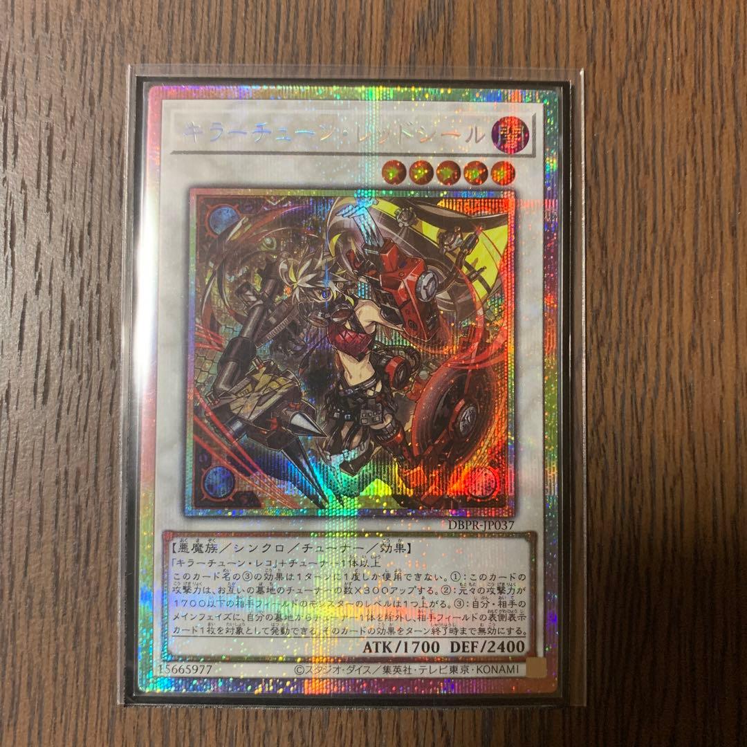 キラーチューン・レッドシール プリシク - メルカリ