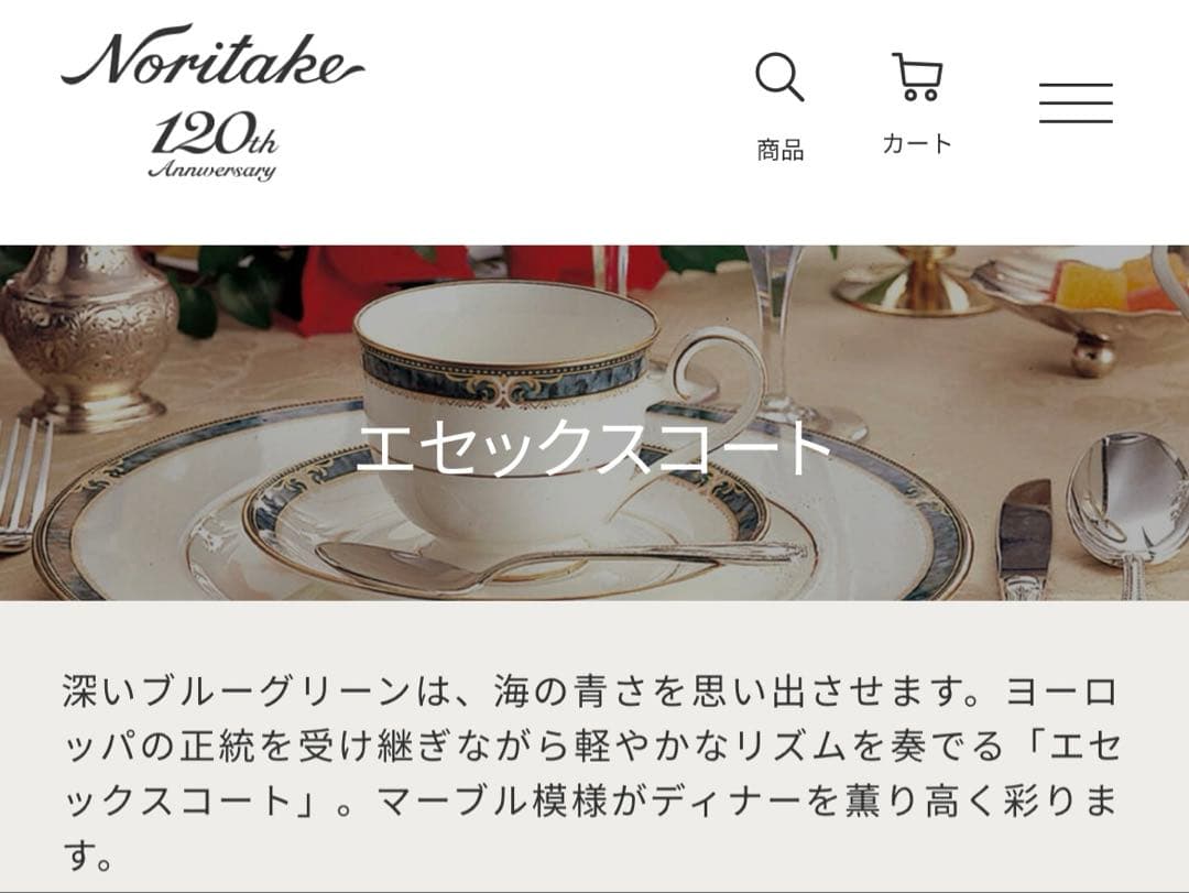 ノリタケ エセックスコート ディナー皿12枚セット スープ、デザート