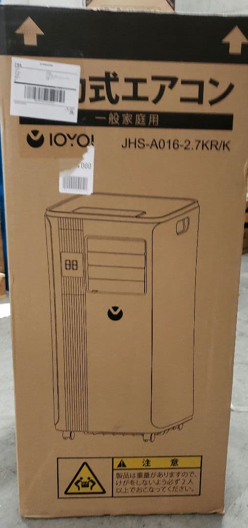 JOYI ポータブルエアコン 2.7kW 新品