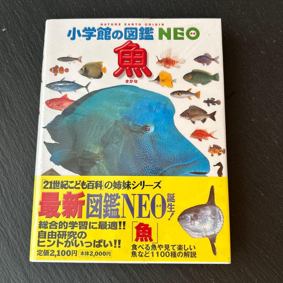 小学館の図鑑 NEO 魚 - メルカリ