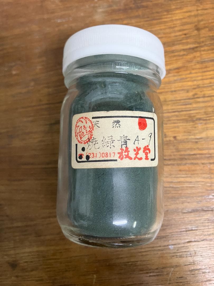 放光堂 天然 焼緑青A-9 約8両 岩絵具 日本画用 - メルカリ