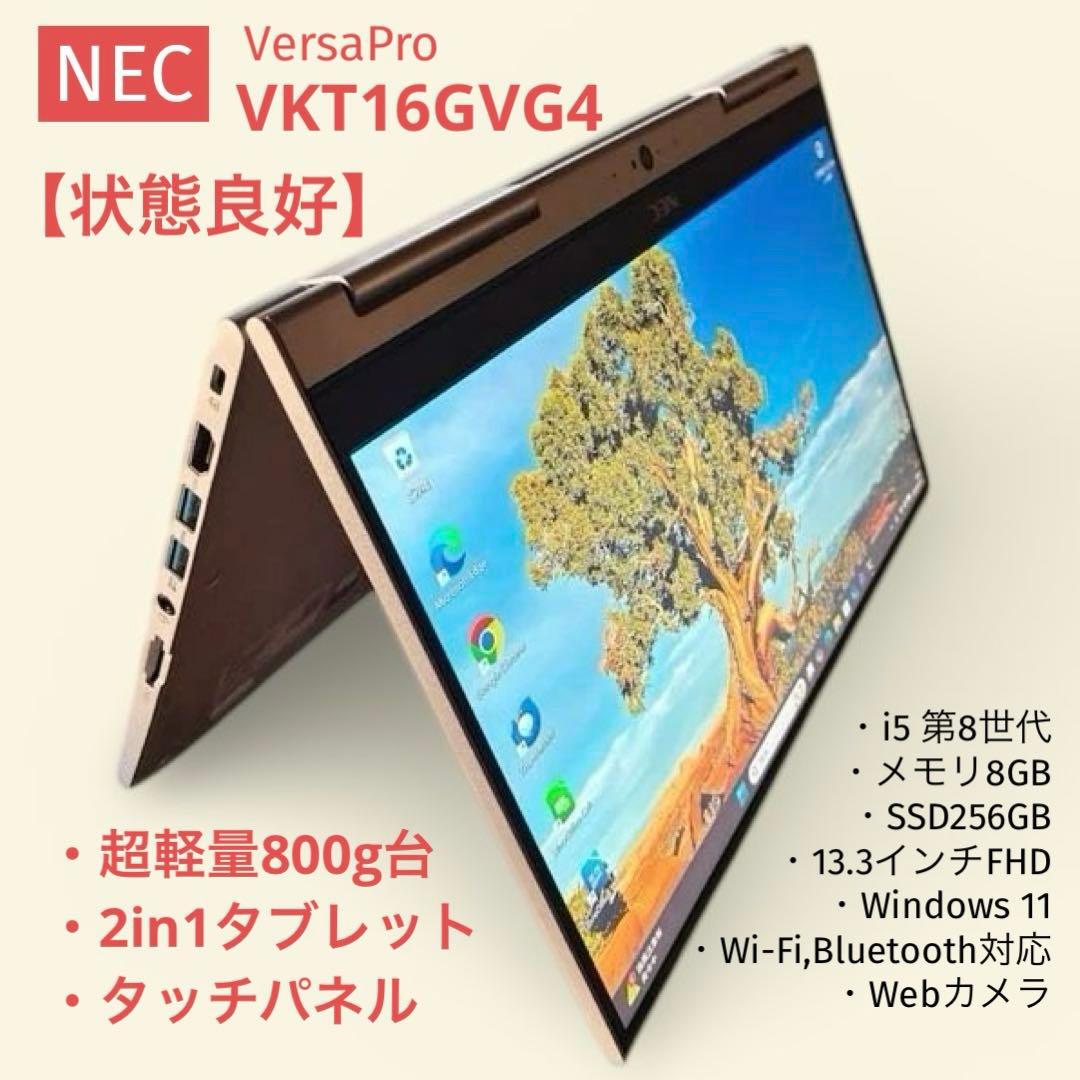 【動画視聴もラクラク】NEC VKT16G-4 Win11 第8世代 2in1 動画視聴もラクラク】NEC VKT16G-4 Win11 第8世代 2in1 - メルカリ